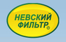 logo логотип АО «Завод «Невский фильтр ЭЗФ» АО «Завод «Невский фильтр ЭЗФ»