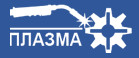 logo логотип ООО "Плазма-плюс" ООО "Плазма-плюс"