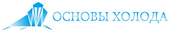 logo логотип Основы Холода ООО Основы Холода ООО