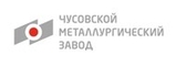 ОАО Чусовской Металлургический Завод (ЧМЗ)
