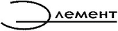 logo логотип ООО "Элемент" ООО "Элемент"