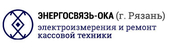 Энергосвязь-Ока, ООО