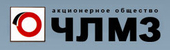 ОАО «ЧЛМЗ» Череповецкий литейно-механический завод