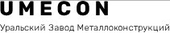 logo логотип АО «Уральский завод металлоконструкций» (УМЕКОН) АО «Уральский завод металлоконструкций» (УМЕКОН)