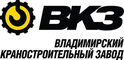 logo логотип Владимирский краностроительный завод (ВКЗ) Владимирский краностроительный завод (ВКЗ)