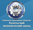 logo логотип ПАО "Козельский механический завод" (КОМЗ) ПАО "Козельский механический завод" (КОМЗ)