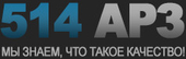 logo логотип 514 Авиационный ремонтный завод (514 АРЗ) 514 Авиационный ремонтный завод (514 АРЗ)