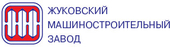 Жуковский Машиностроительный Завод, ОАО