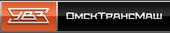 Омский завод транспортного машиностроения, АО (ОмскТрансМаш)