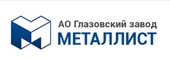 logo логотип АО "Глазовский завод Металлист" АО "Глазовский завод Металлист"