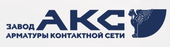 logo логотип ООО "Завод АКС" ООО "Завод АКС"