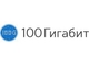 logo логотип 100 Гигабит, ООО 100 Гигабит, ООО