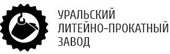 Уральский литейно-прокатный завод