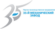 logo логотип Научно-производственное предприятие «35-й Механический завод» (НПП «35МЗ») Научно-производственное предприятие «35-й Механический завод» (НПП «35МЗ»)