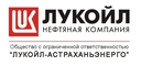 logo логотип ЛУКойл-Астраханьэнерго ООО ЛУКойл-Астраханьэнерго ООО