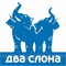 Два слона