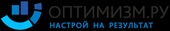 Оптимизм.ру