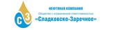 logo логотип Сладковско-Заречное ООО Сладковско-Заречное ООО