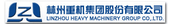 logo логотип Linzhou Heavy Machinery Group Co Ltd Linzhou Heavy Machinery Group Co Ltd