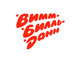 logo логотип ВИММ-БИЛЛЬ-ДАНН, АО ВИММ-БИЛЛЬ-ДАНН, АО