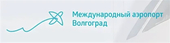 ПАО «Международный аэропорт Волгоград»