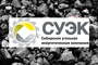logo логотип СУЭК-КРАСНОЯРСК, ООО СУЭК-КРАСНОЯРСК, ООО
