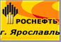 logo логотип РН-Ярославль, АО РН-Ярославль, АО