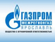 Газпром межрегионгаз Ярославль ООО