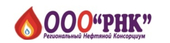 Региональный Нефтяной Консорциум, ООО