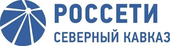 logo логотип Россети Северный Кавказ, ПАО Россети Северный Кавказ, ПАО