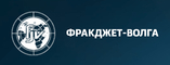 ФракДжет-Волга, ООО