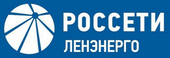 logo логотип Россети Ленэнерго ПАО Россети Ленэнерго ПАО
