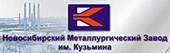 logo логотип Новосибирский металлургический завод им.Кузьмина АО Новосибирский металлургический завод им.Кузьмина АО
