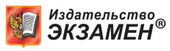 Издательство "Экзамен", ООО