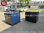Тестирование ДГУ нагрузочными модулями «M-LOAD» НМ-400-Т400-К2