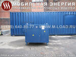 Нагрузочный стенд «M-LOAD» НМ-400-Т400-К2