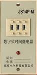 Реле времени C-LIN                  HHS4P-M(JS14P-M)-3 99.9m AC380V            