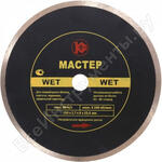 Мастер Wet