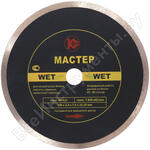Мастер Wet
