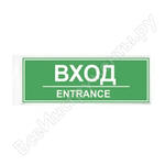 ВХОД