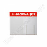 Информация