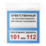 ОТВЕТСТВЕННЫЙ ЗА ПСП