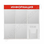 Информация