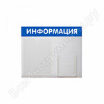Информация