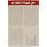 Информация
