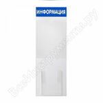 Информация