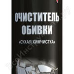 Сухая Химчистка