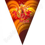 к 9 мая