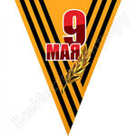 к 9 мая