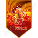 к 9 мая